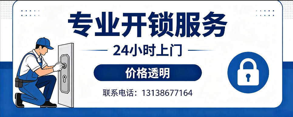 马鞍山 开防盗门｜家用入户门无损开锁、反锁开门、换锁芯维修公司